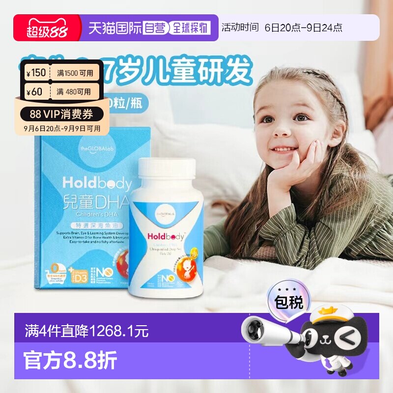 香港直邮Holdbody宝宝儿童婴幼儿DHA软胶囊深海鱼油补脑记忆力