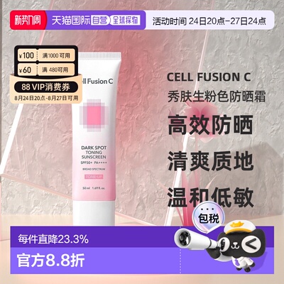 CellFusionC秀肤生粉色防晒霜女款隔离遮瑕二合一正品