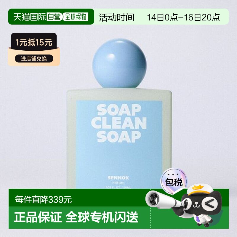 韩国直邮OliveYoung专享 Sennok香水 SOAP CLEAN SOAP肥皂清正品图片