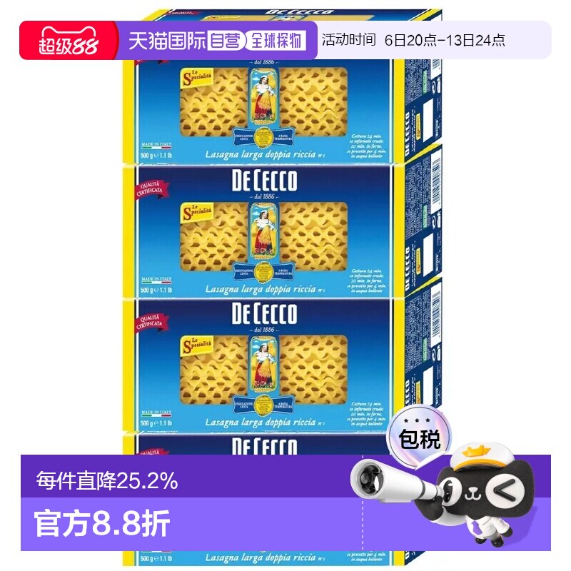 韩国直邮DeCecco得科千层面西餐面8盒家用意面意式千层饼速食拌面图片