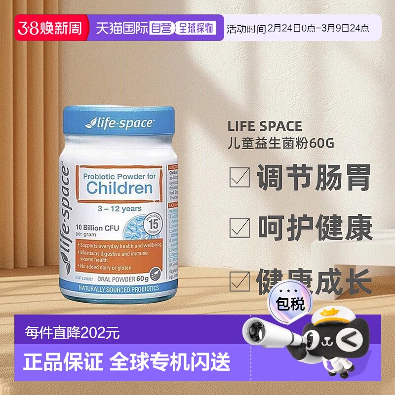 澳大利亚直邮life space儿童益生菌粉调节保护肠胃60g*2