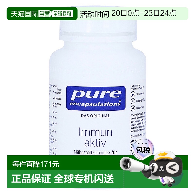 欧洲直邮雀巢倍宜pure维C+锌+植物提取免疫力恢复活力胶囊30粒