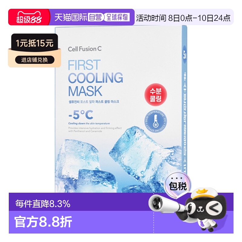 韩国直邮秀肤生 Cell Fusion C 蓝色深层补水急救冰感面膜 27g*5
