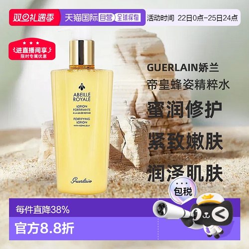 欧洲直邮Guerlain娇兰 帝皇蜂姿蜜润修护精粹水滋养紧致嫩肤正品