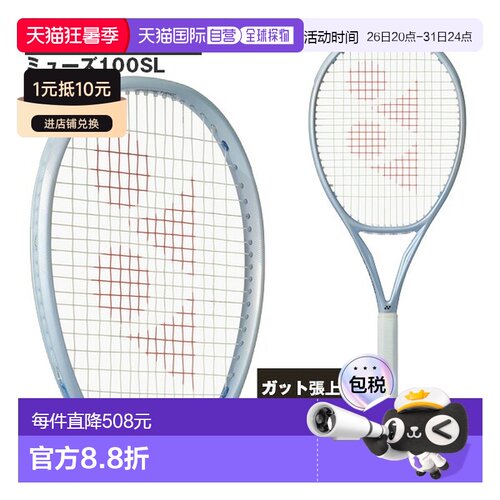 日本直邮尤尼克斯网球拍 MUSE 100SL (01MU100S)