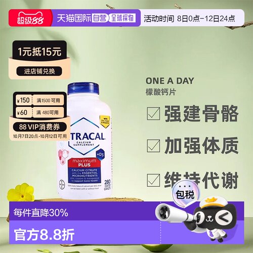 美国直邮Bayer拜耳One A Day中老年柠檬酸钙片增强体质280粒