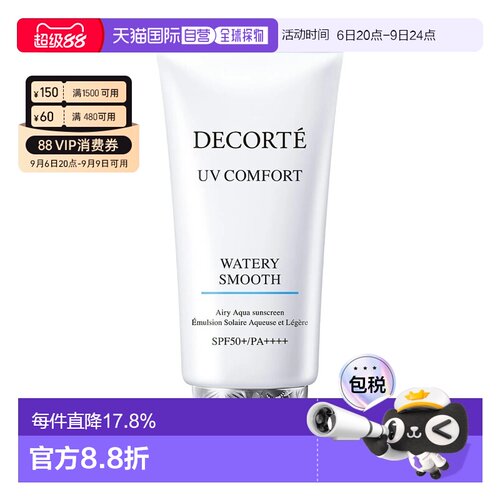 香港直邮Cosme Decorte 黛珂 UV COMFORT水润防晒乳50ml SPF正品
