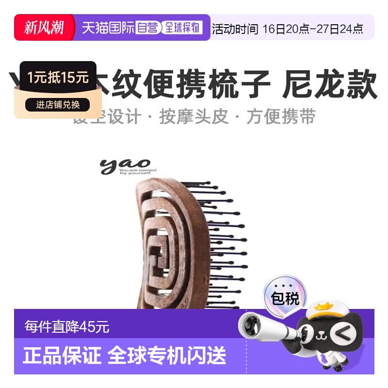 韩国直邮YAO 镂空气垫按摩家用梳子 舒适的正方形便携按摩梳正品