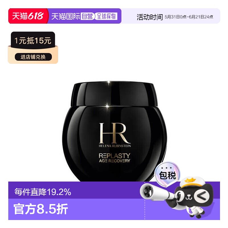 香港直邮Helena Rubinstein 赫莲娜 黑绷带活颜修护晚霜15ml正品