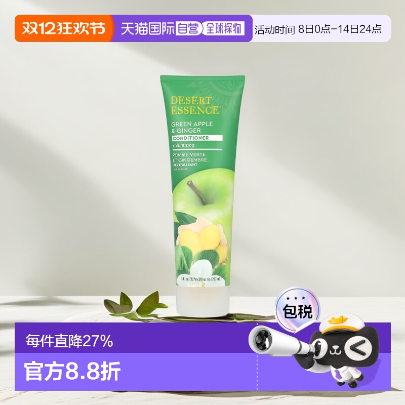 香港直邮Desert Essence沙漠精华护发素青苹果生姜237ml正品修复