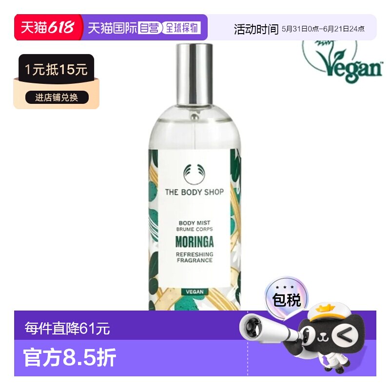 韩国直邮OliveYoung专享  The Body Shop辣木花身体喷雾100ml正品
