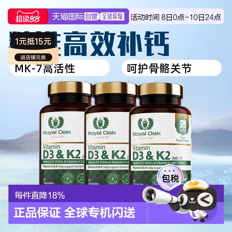 欧洲直邮ROH皇家橡树维生素d3+k2胶囊3000IU孕妇活性维他命60粒