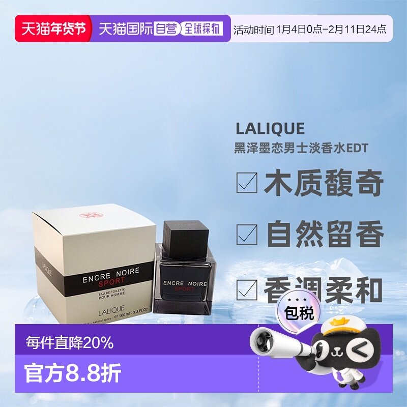 美国直邮LALIQUE黑泽墨恋男士性淡香水EDT木质馥奇香调柔和100ml