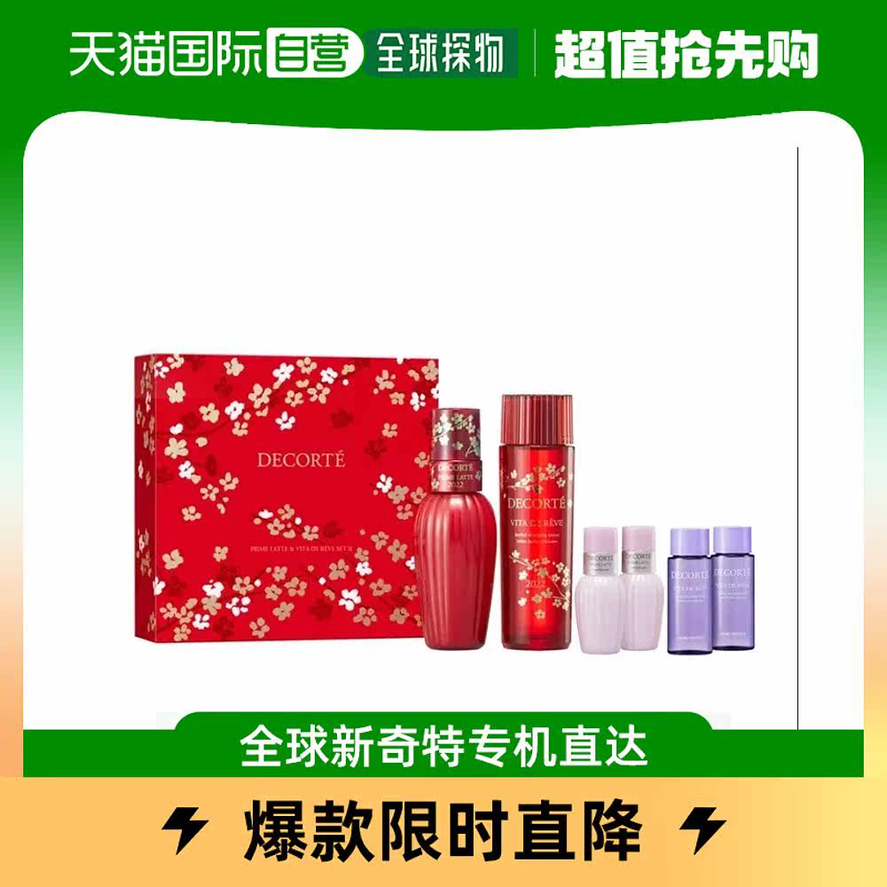 香港直发黛珂花开锦绣22年限定套装牛油果乳液紫苏水爽肤水新年装