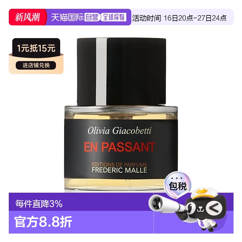欧洲直邮FREDERIC MALLE 馥马尔漫步间（紫丁香）女士香水50正品图片