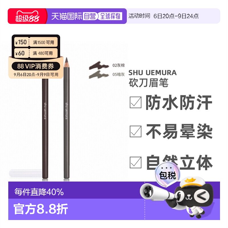 [下拉详情领优惠]香港直邮植村秀砍刀眉笔丝滑显色不晕染眉笔正品图片