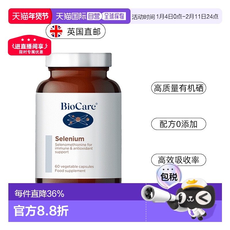 欧洲直邮 英国药房BioCare贝欧科有机硒元素补硒胶囊易吸收免疫力,保健食品/膳食营养补充食品,锌/铁/硒,淘宝优惠券,粉丝福利购,淘宝优惠卷