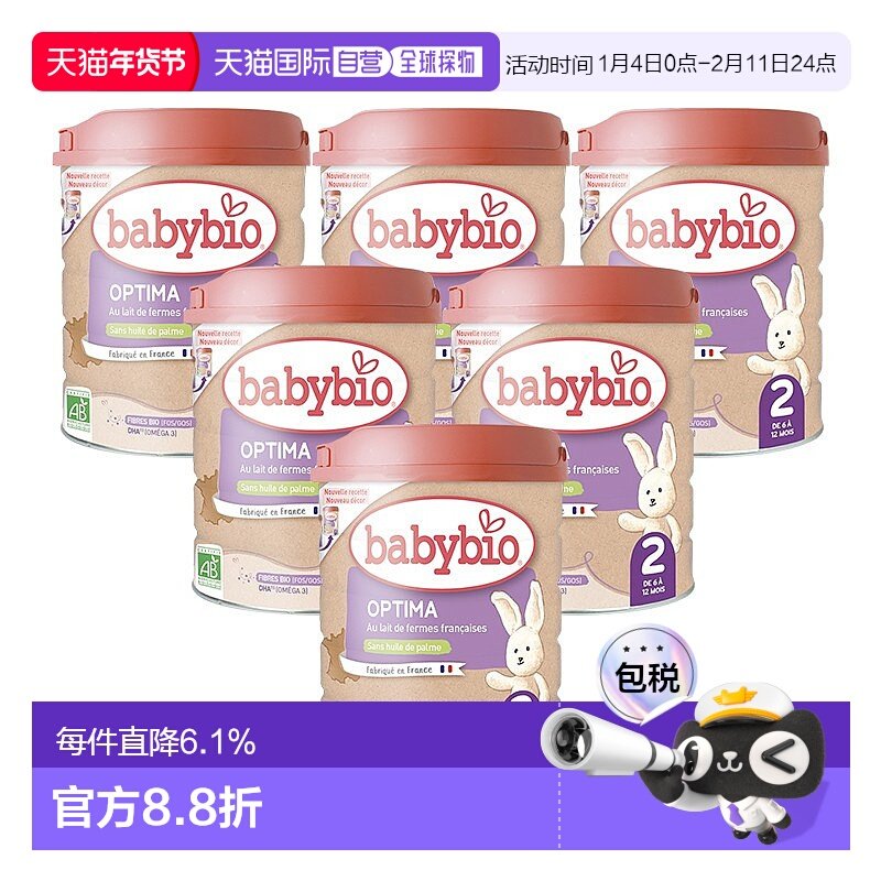 欧洲直邮Babybio法国伴宝乐 2段有机母乳型婴儿奶粉800gx6罐