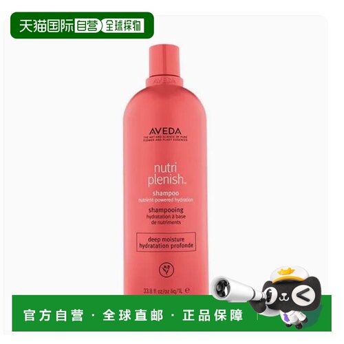 韩国直邮Aveda/艾凡达 营养润泽 深层保湿洗发水 1000ml正品