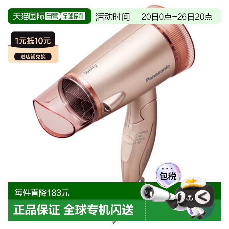 日本直邮松下粉色 负离子吹风机ionity EHNE5CP（需使用变压器）