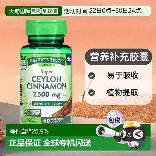 香港直发Nature'S Truth级锡兰肉桂素食胶囊营养能量调节60粒
