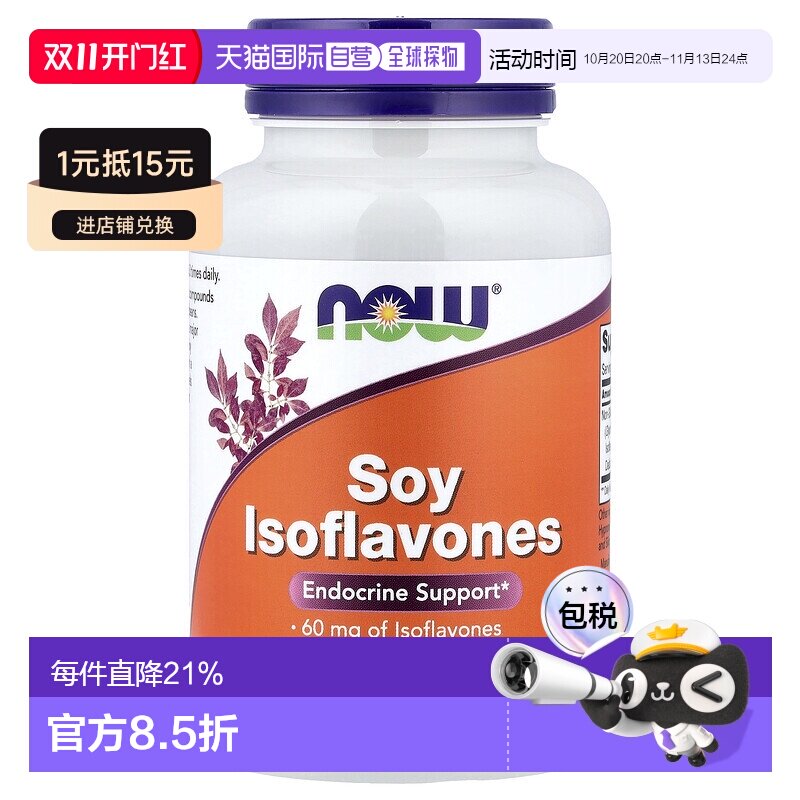 香港直邮香港直发Now Foods诺奥大豆异黄酮胶囊膳食营养补充剂12