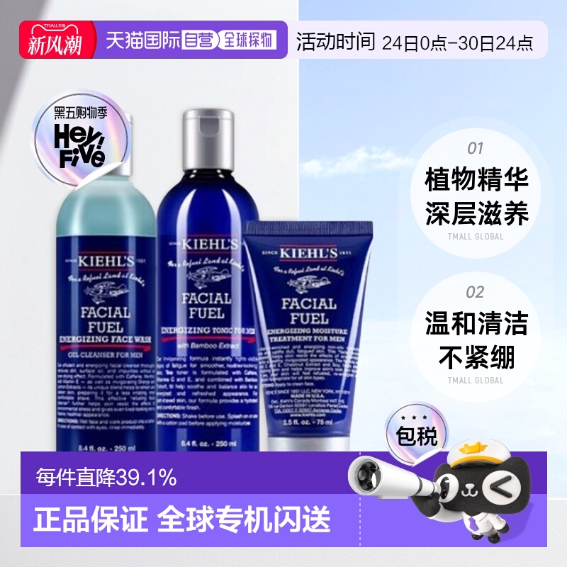Kiehl's科颜氏男士活力补水深层滋润护肤乳液三件套625g套装正品