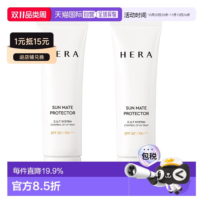 韩国直邮Hera赫妍阳光伴靓户外高倍防水防晒霜50ml*2瓶提亮正品