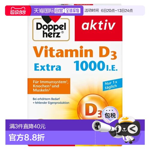 欧洲直邮德国双心Doppelherz维生素D3钙吸收维D1000补vd片45粒