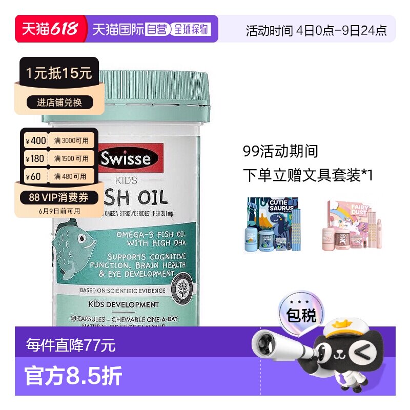 澳大利亚直邮Swisse斯维诗儿童深海鱼油护眼DHA营养60粒鱼肝油