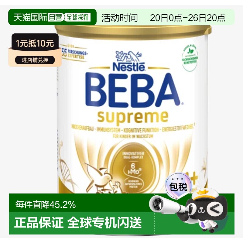欧洲直邮beba雀巢BEBA1+段婴幼儿牛奶粉 12个月以上-3岁以下800g