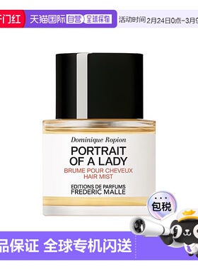 欧洲直邮Frederic Malle馥马尔发香喷雾50ml #贵妇肖像-Portrait