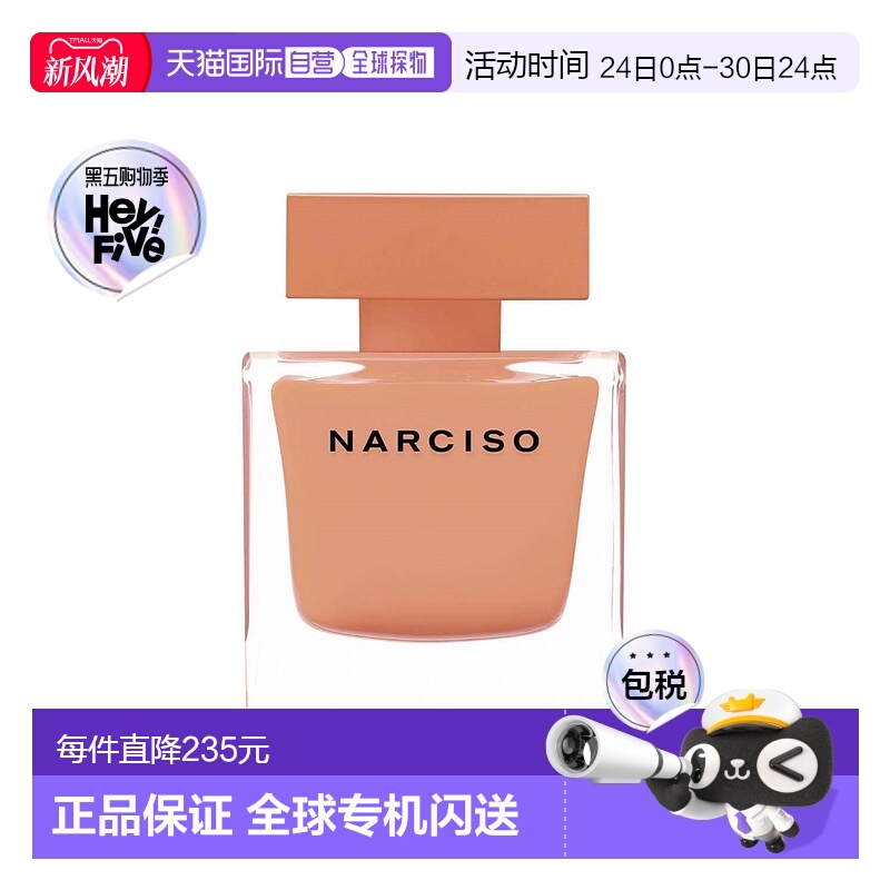 欧洲直邮NARCISO纳西索琥珀霞光麝香女士浓香水橘胖子EDP 30ml
