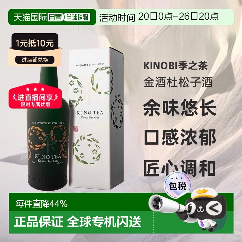 日本直邮KINOBI金酒杜松子酒45度700ml带盒口感浓郁醇香回味无穷