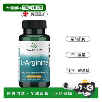 欧洲直邮Swanson斯旺森L-左旋精氨酸胶囊500mg男性健身一氧化氮