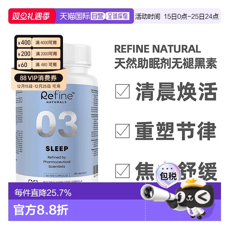 加拿大直邮加拿大Refine Naturals 草本天然助眠胶囊（不含褪黑素