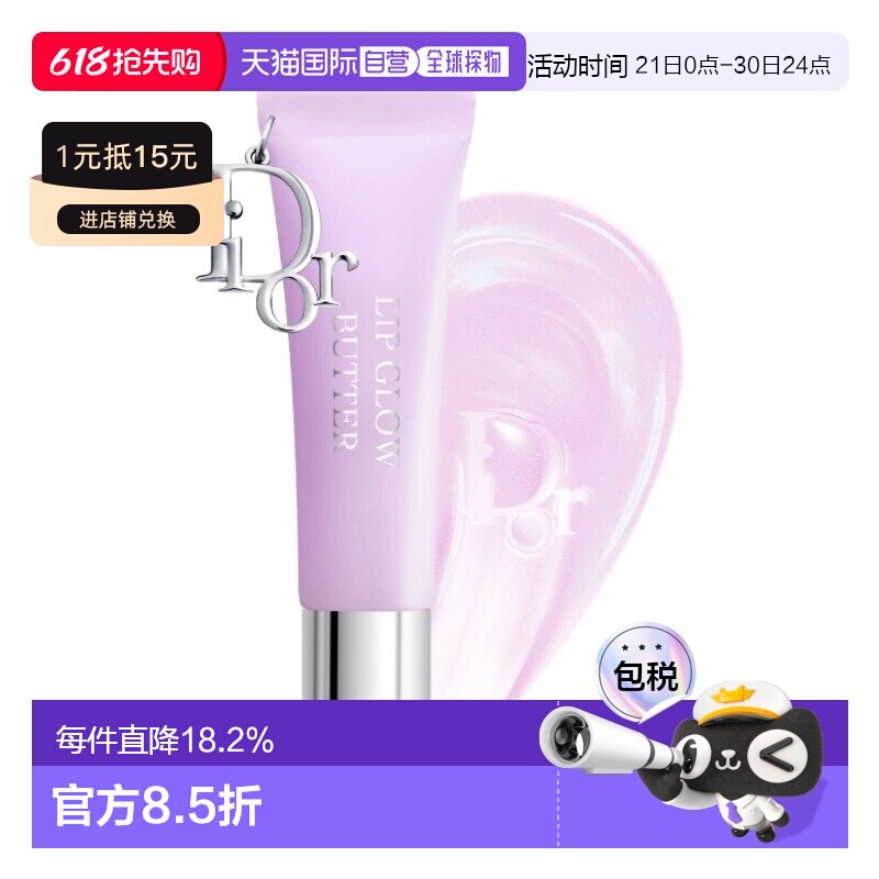 香港直邮Dior迪奥魅惑焕彩润唇蜜深层滋润与丰盈亮泽正品