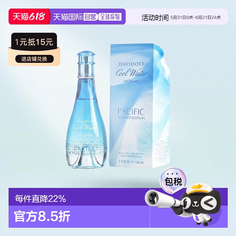美国直邮Davidoff大卫杜夫冷水太平洋之夏香水持久芬芳100ml正品
