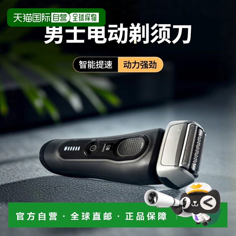 韩国直邮Braun博朗8 Sonic男士电动剃须刀智能提高速度动力5795