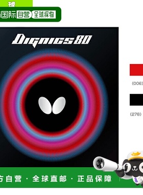 日本直邮蝴蝶乒乓球胶皮DIGNICS 80/DIGNICS 80 (06050)
