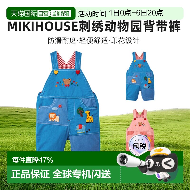 日本直邮MIKIHOUSE 日本制儿童刺绣动物园背带裤11-3303-490图片