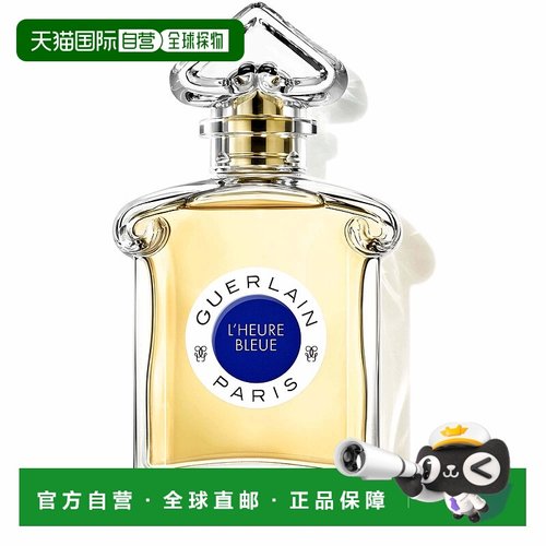 欧洲直邮guerlain 女士 香水
