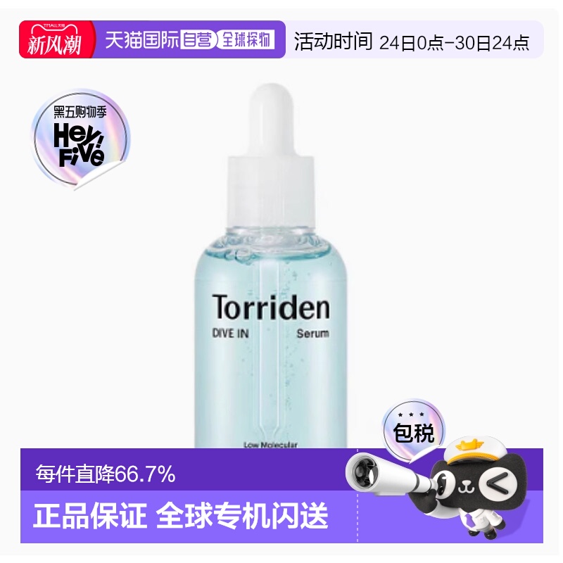 韩国Torriden桃瑞丹精华液安瓶玻尿酸补水滋润舒缓肌肤50ml正品
