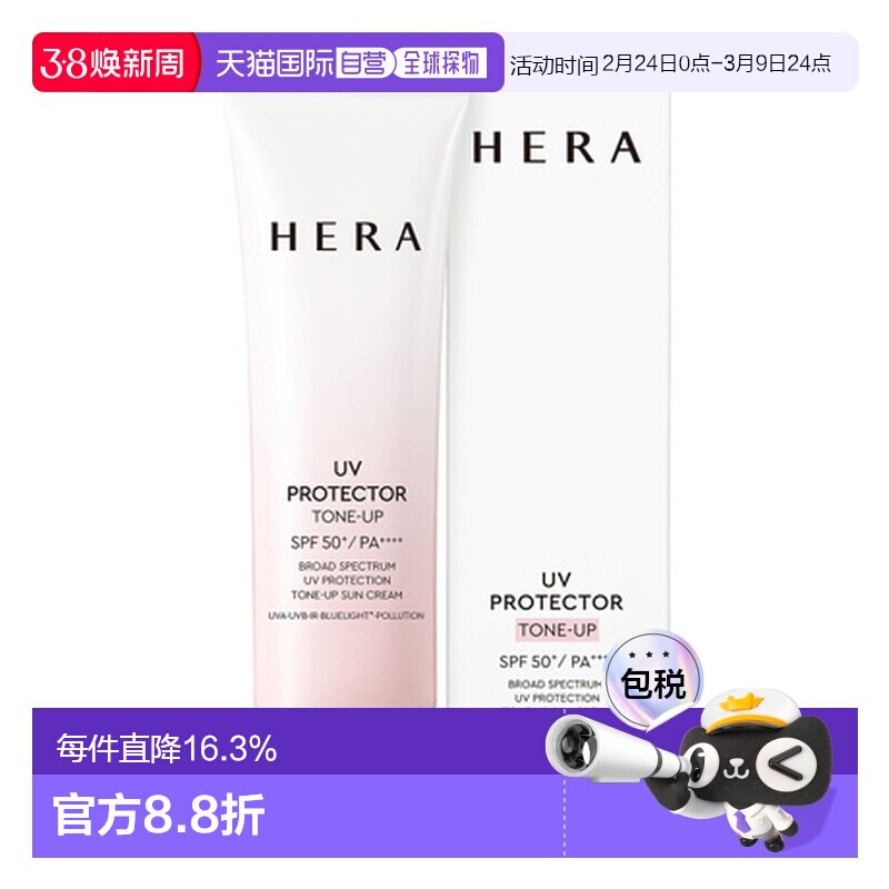 韩国直邮赫妍 HERA 阳光伴靓焕亮防晒霜 SPF50+PA++++ 50ml正品