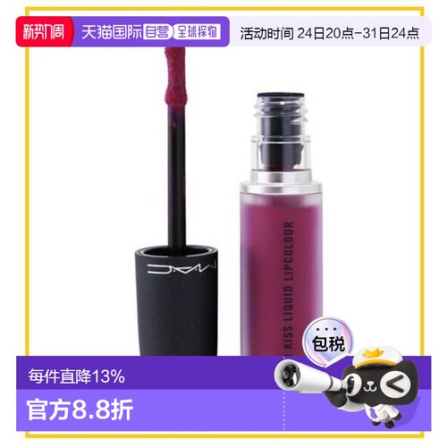 香港直邮MAC 魅可 新丝缎柔雾唇釉986 Make It Fashun正品