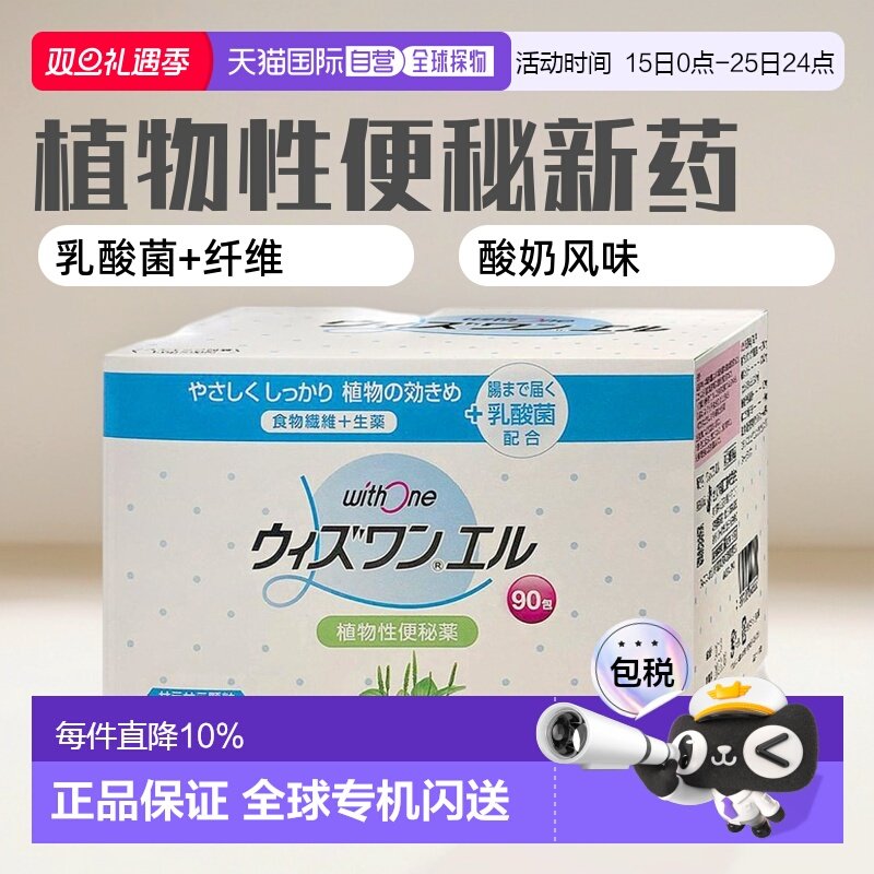 日本直邮zeria新药withoneL植物性便秘药清肠纤维酸奶味颗粒90包