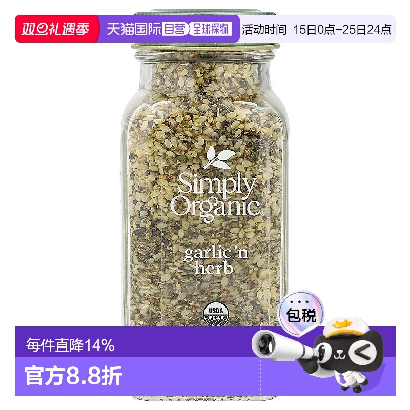 香港直发simply organic大蒜香料混合调味料88g黑胡椒