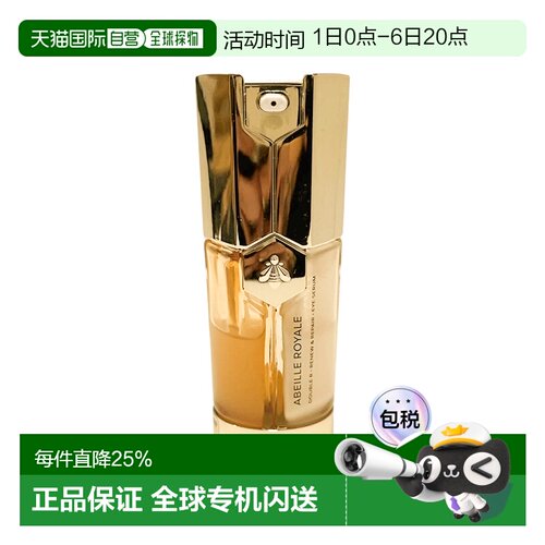 香港直邮Guerlain 娇兰 帝皇蜂双管眼精华20ml正品