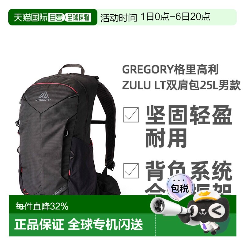 欧洲直邮GREGORY格里高利ZULU LT探迹户外徒步通勤双肩包男款轻量图片
