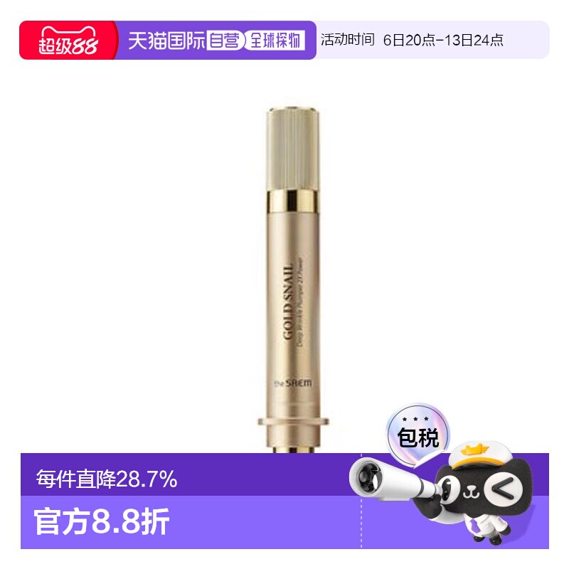韩国直邮THE SEAM 得鲜 黄金蜗牛深层抗皱精华 10ml正品